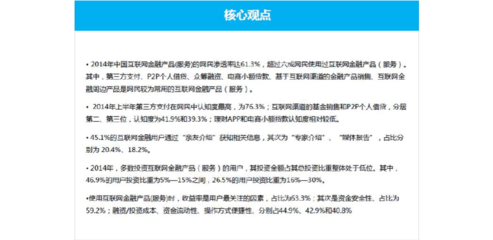 ppt版-2014中国互联网金融主要模式及用户调查分析报告